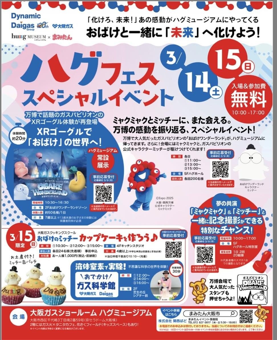 ハグフェススペシャルイベント