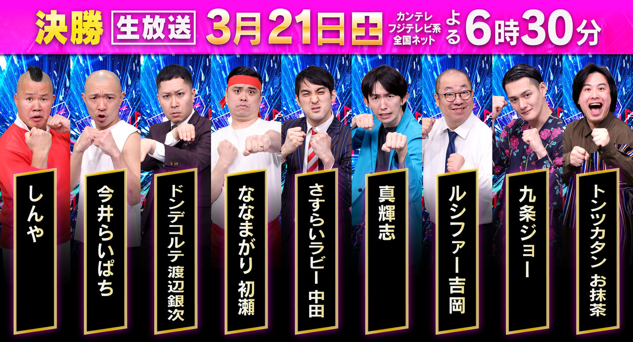 『R-1グランプリ2026』ファイナリスト