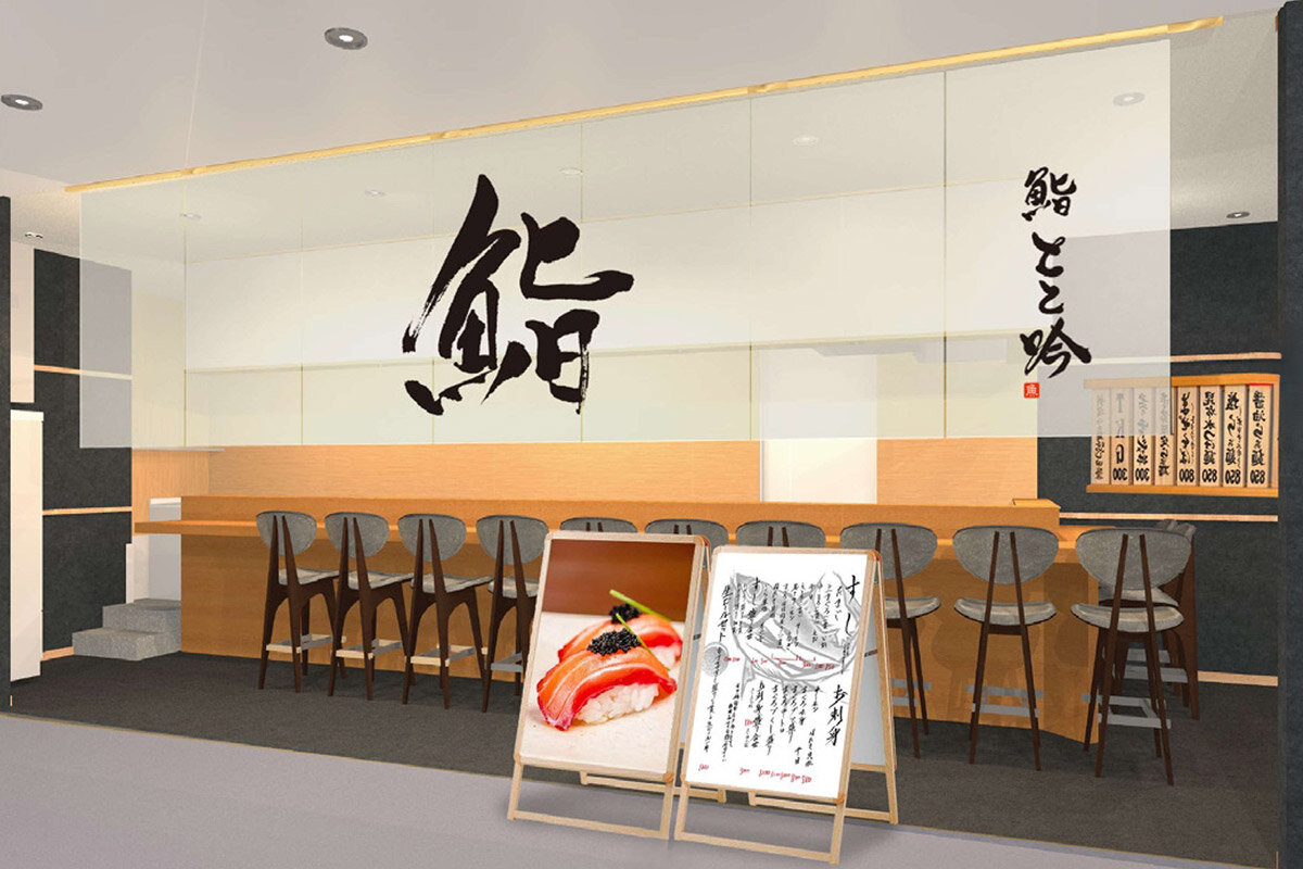 2026年3月17日（火）オープン、本格鮨を“ちょっと贅沢な日常”として楽しめる「鮨とと吟」（イメージ）