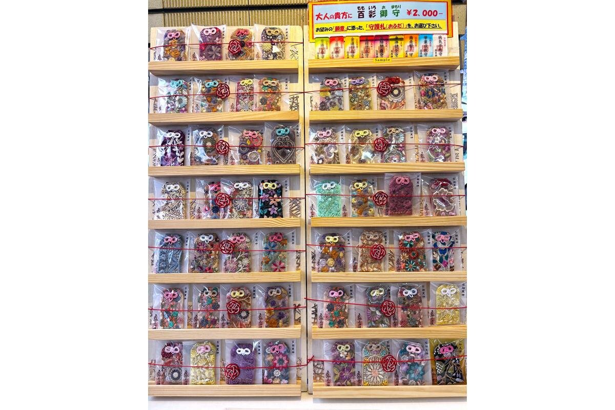 「露天神社」（大阪市北区）の『百彩御守り』は約100体から選べます