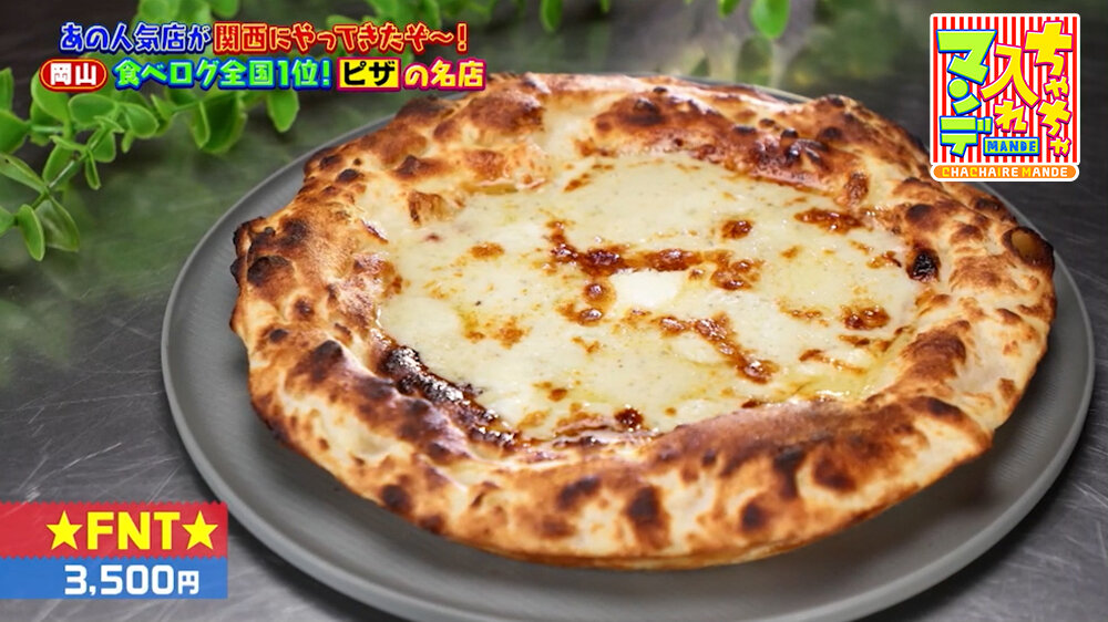 『ちゃちゃ入れマンデー』（3月17日OA）「★FNT★」（3,500円）