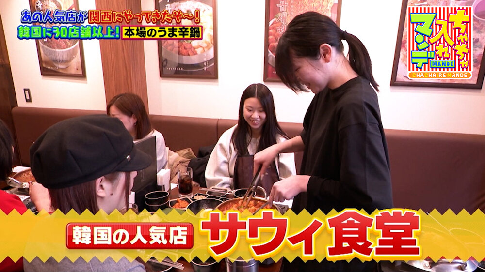 『ちゃちゃ入れマンデー』（3月17日OA）「サウィ食堂」（大阪市天王寺区）