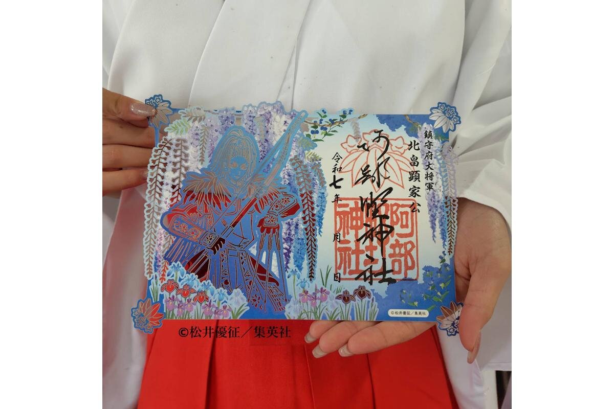 令和7年5月から授与されている『逃げ上手の若君』と「阿部野神社」のコラボ御朱印（大阪市阿倍野区）