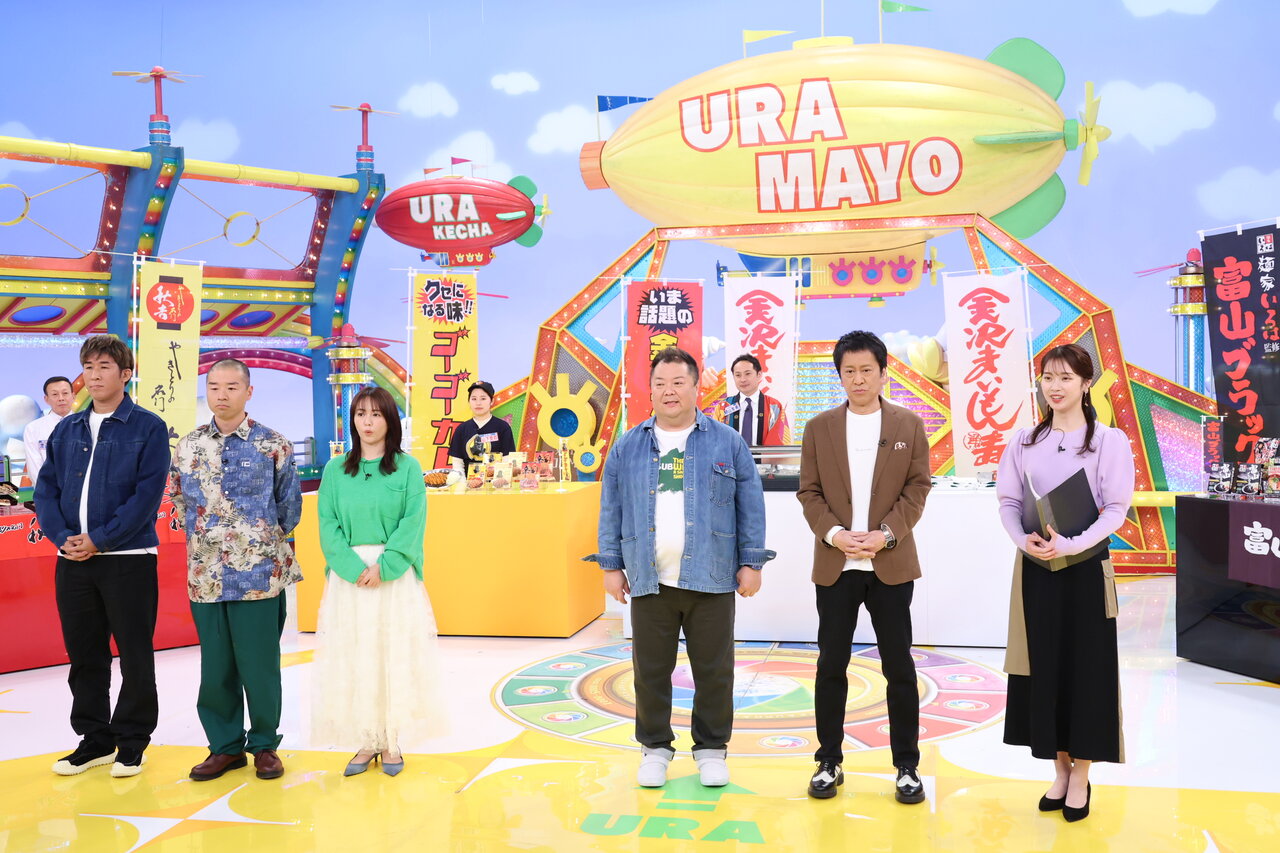 3月21日（土）放送『ウラマヨ！』