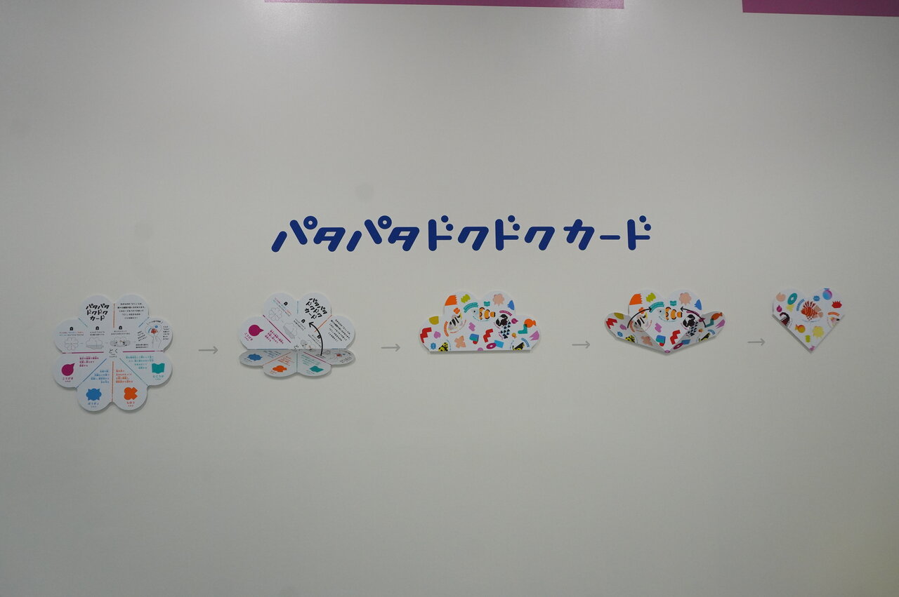カードの折り方も掲示されている（ニフレル、大阪府吹田市）