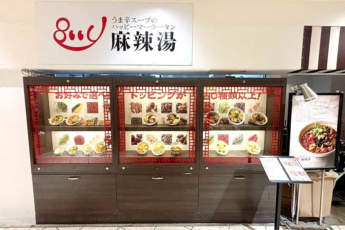 「8ppy麻辣湯」の外観