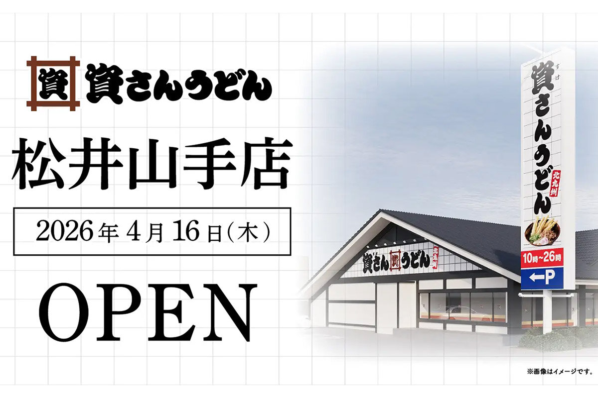 2026年4月16日（木）にオープンする、京都府初の「資さんうどん 松井山手店」（京都府八幡市）