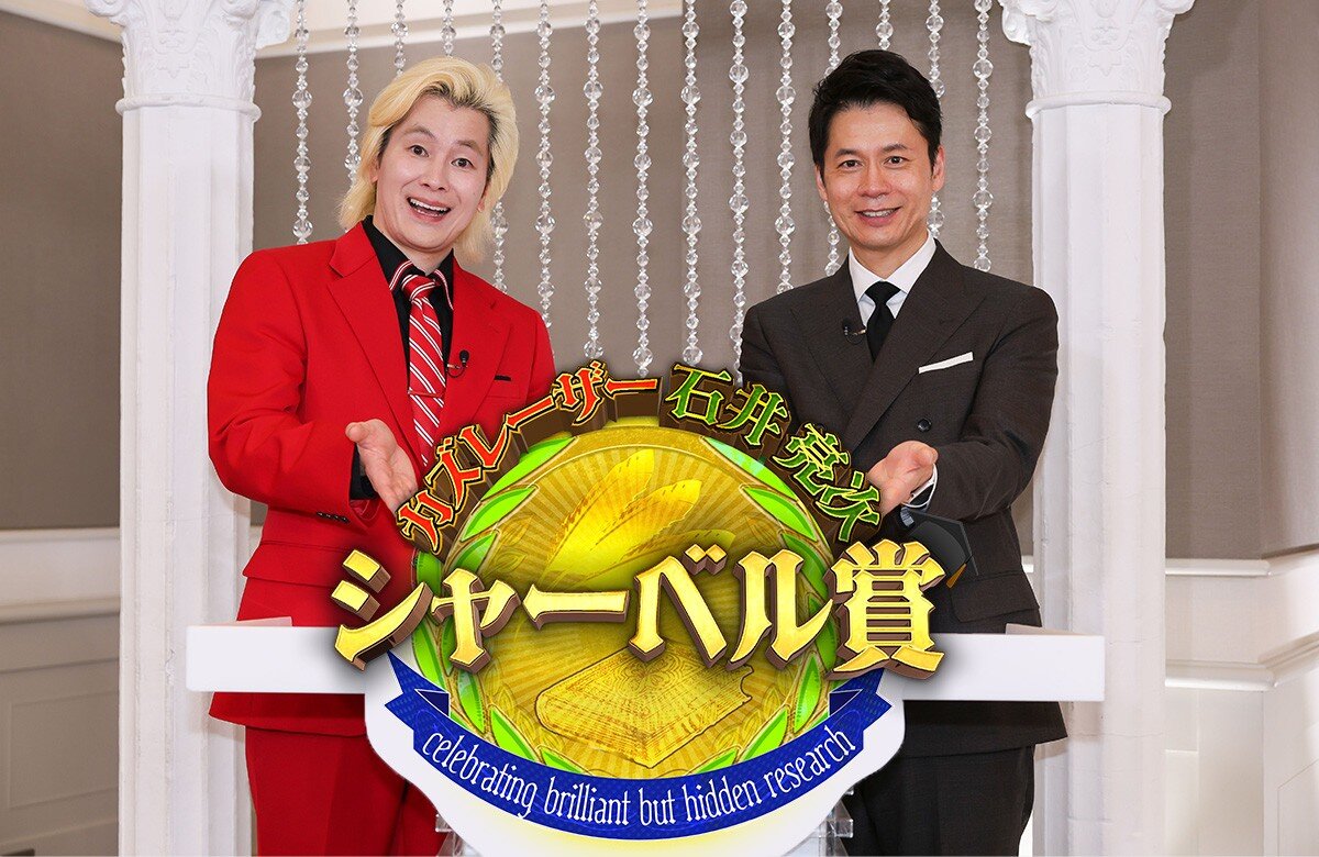 カズレーザー（メイプル超合金）、石井亮次