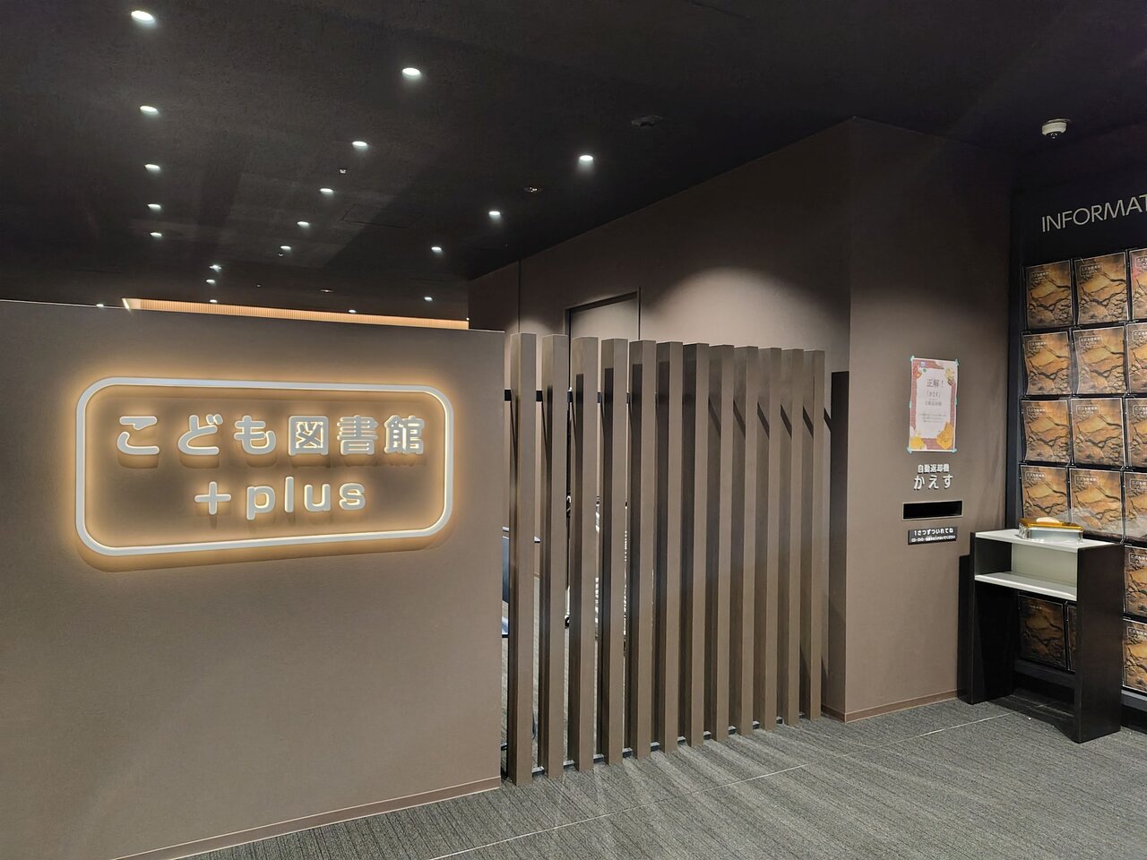 ４月１日にオープンする「こども図書館＋plus（プラス）」（３月28日、大阪府寝屋川市）