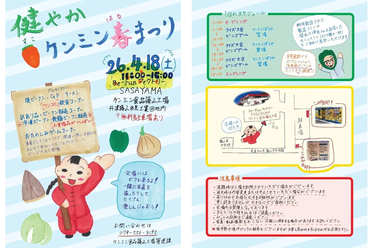 社員がつくった案内チラシも牧歌的でかわいい『健やかケンミン春まつり』