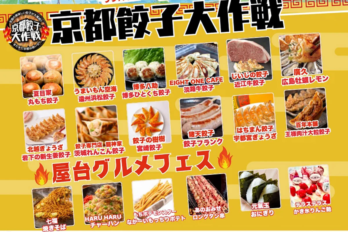 京都・岡崎公園（京都市左京区）で開催される『餃子大作戦2026』