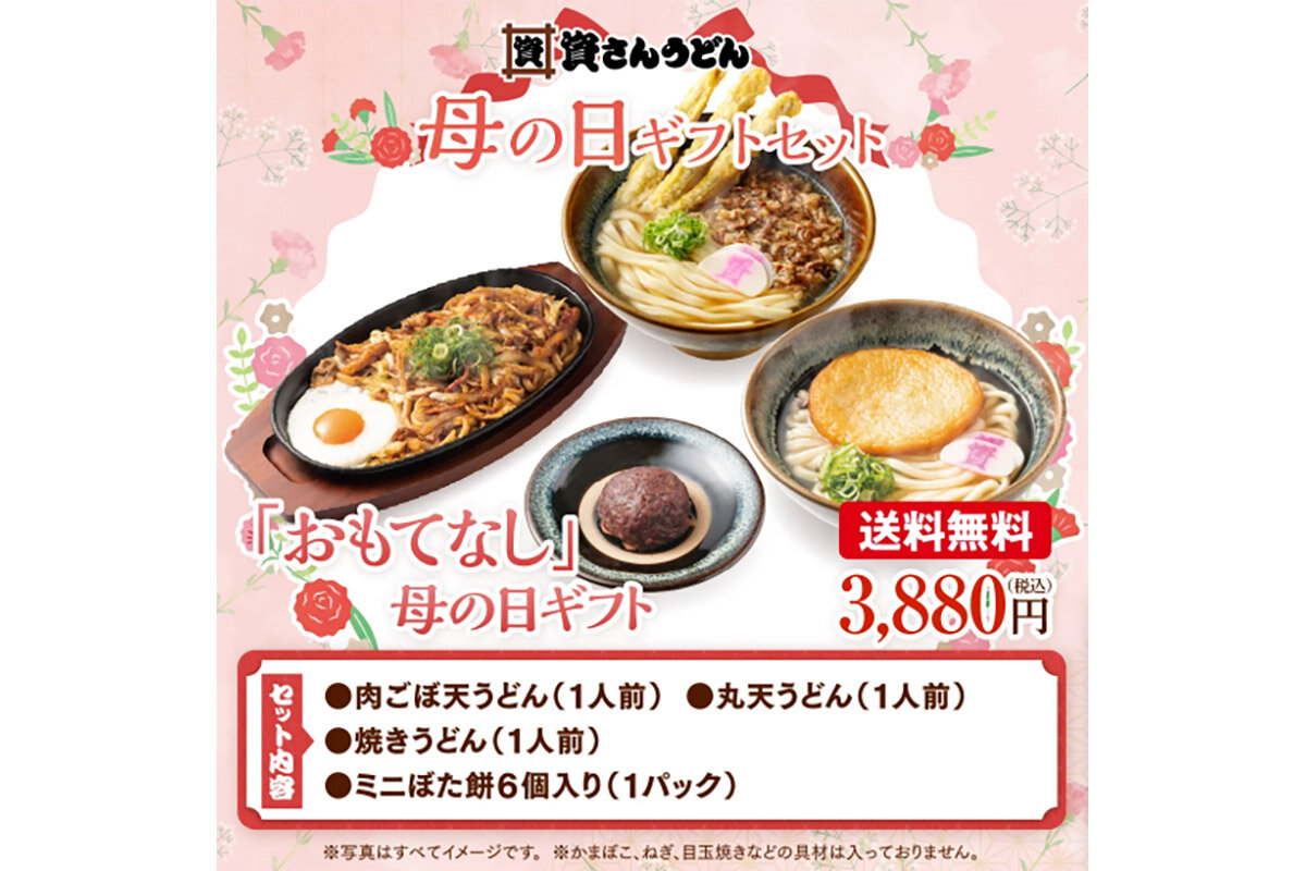 肉ごぼ天うどん、丸天うどん、焼きうどん（各1人前）、ミニぼた餅（6個）、資さんオリジナルタオルハンカチ（1枚）が入った「おもてなし」母の日ギフト（送料無料、3,880円・税込）