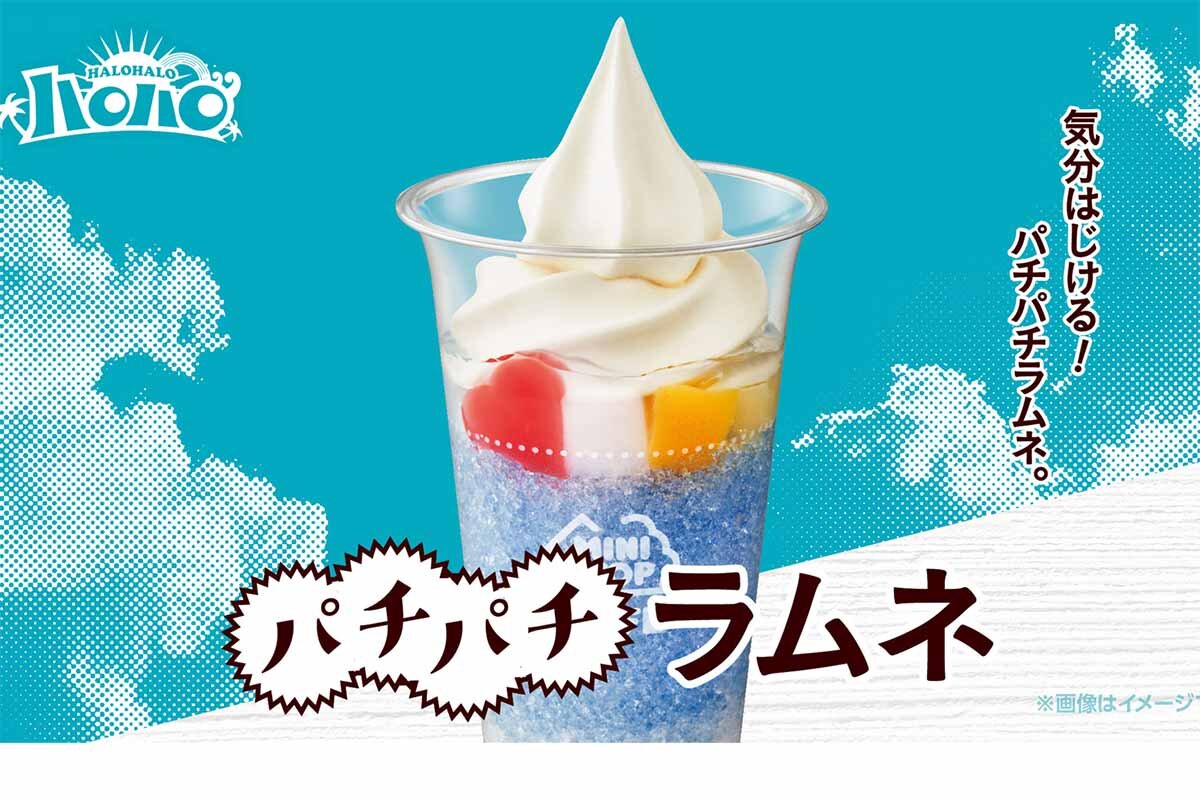 2026年シーズン最初の「ハロハロ」は「ハロハロ　パチパチラムネ」（540円）