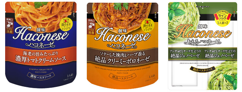 「ハコネーゼ」シリーズ（創味食品）