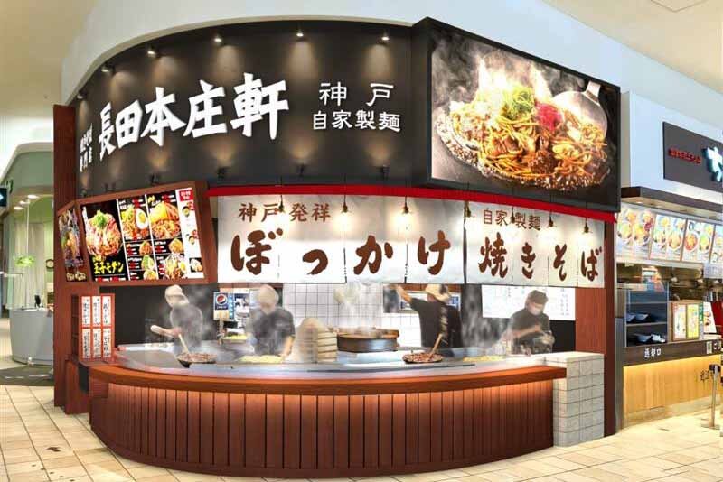 「長田本庄軒 イオンモール神戸北店」の外観イメージ