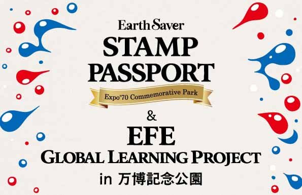 “EXPO’70スタンプラリー ＆ EFE Global Learning Project in 万博記念公園”