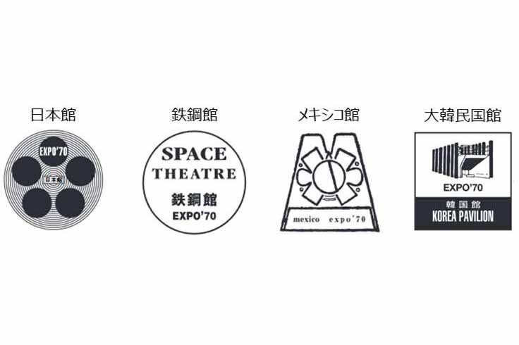 “EXPO’70スタンプラリー”のスタンプ一例