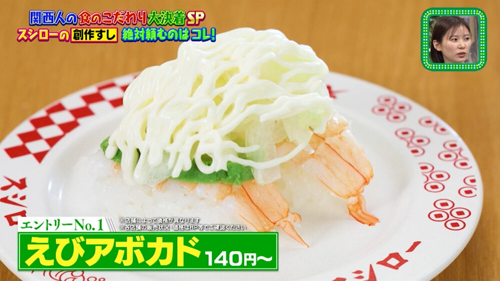 『ちゃちゃ入れマンデー』（4月21日OA）えびアボカド