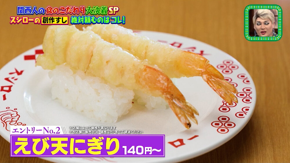 『ちゃちゃ入れマンデー』（4月21日OA）えび天にぎり