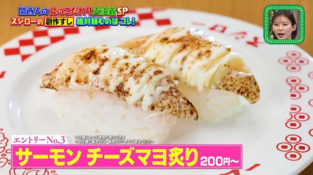 『ちゃちゃ入れマンデー』（4月21日OA）サーモンチーズマヨ炙り