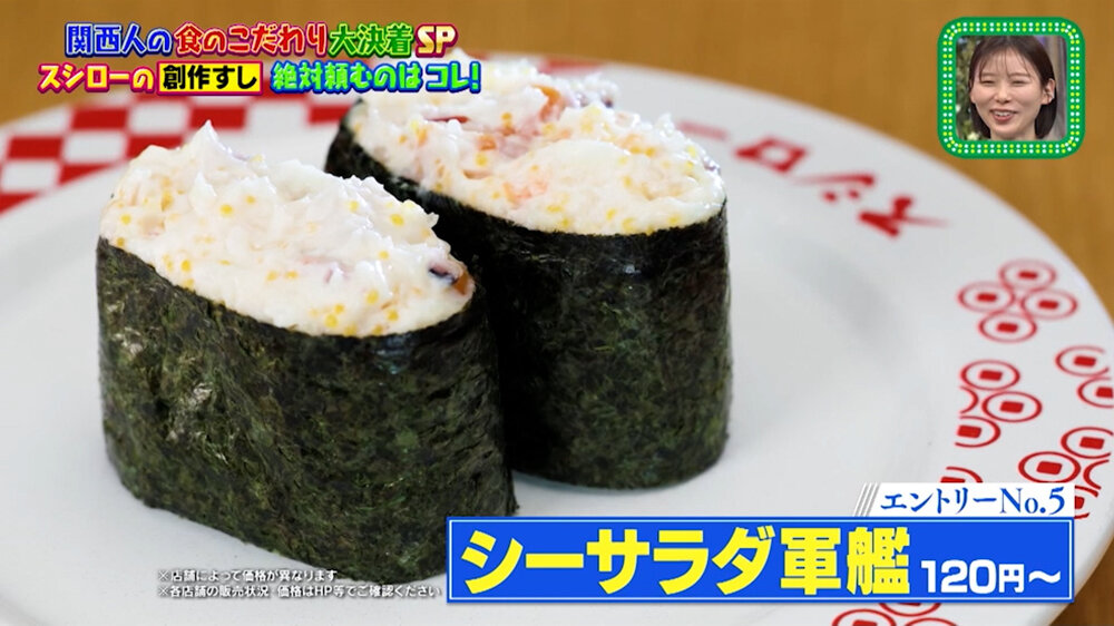 『ちゃちゃ入れマンデー』（4月21日OA）シーサラダ軍艦