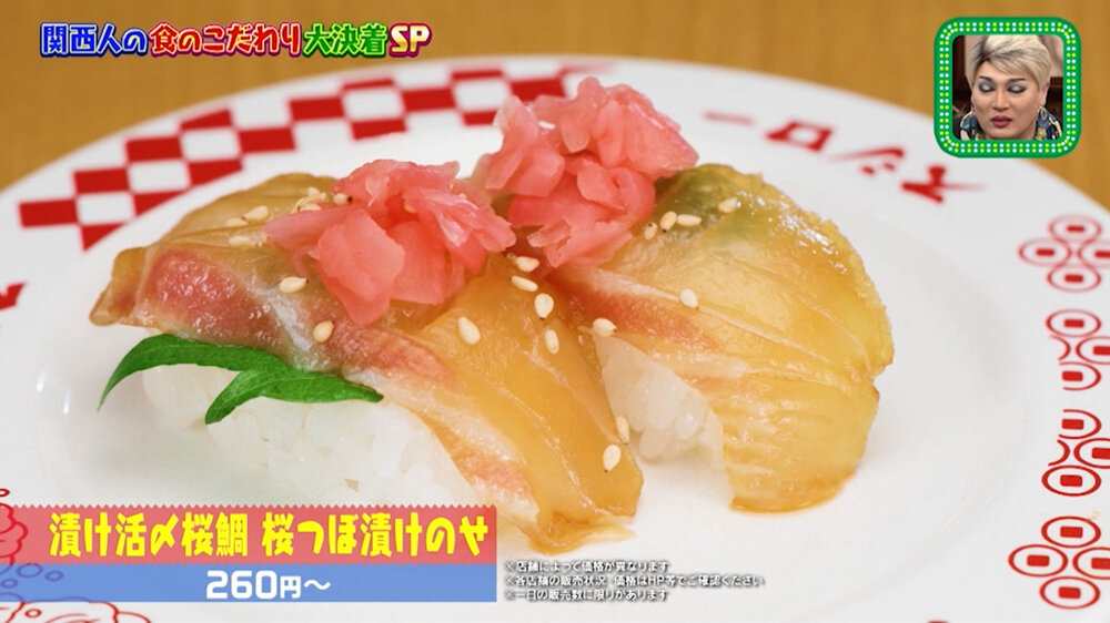 『ちゃちゃ入れマンデー』（4月21日OA）漬け活〆桜鯛　桜つぼ漬けのせ