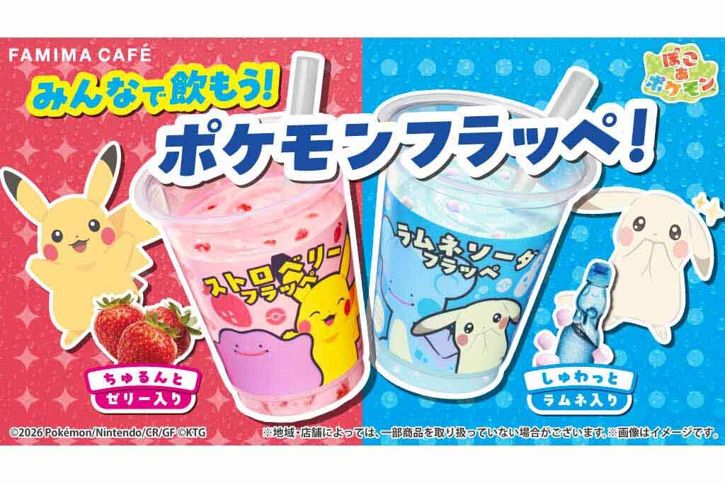 手元においておきたくなるカップデザインのストロベリーフラッペ」と「ラムネソーダフラッペ」