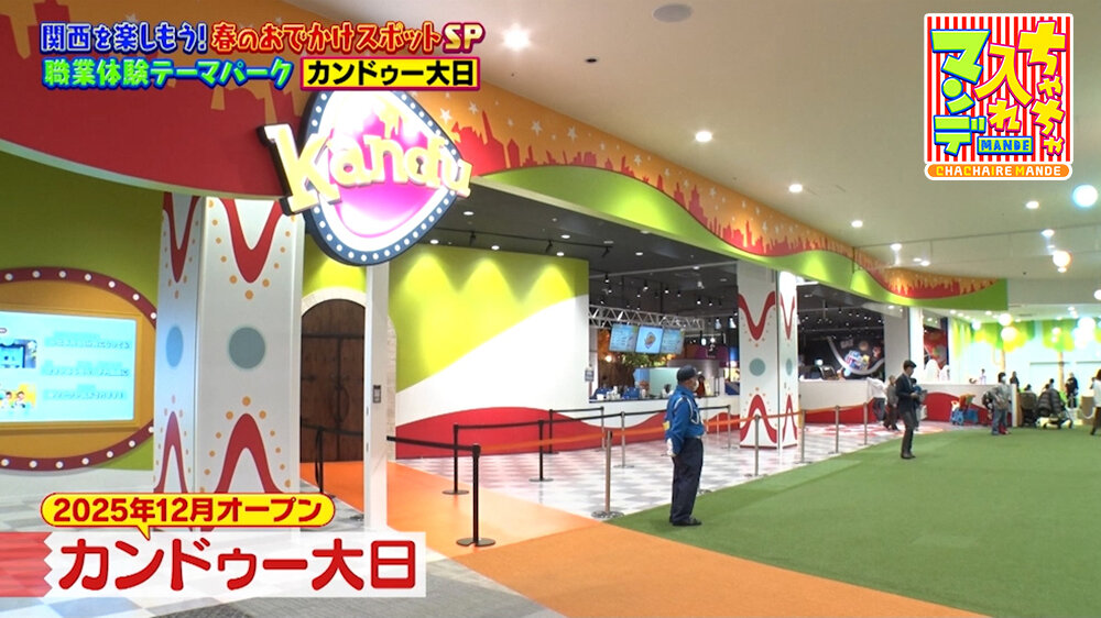 『ちゃちゃ入れマンデー』（4月28日OA）カンドゥー大日