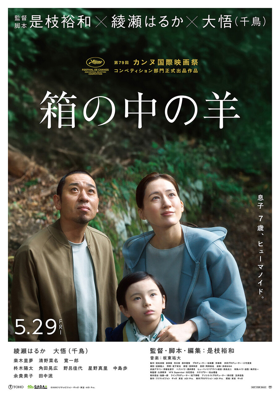 映画『箱の中の羊』