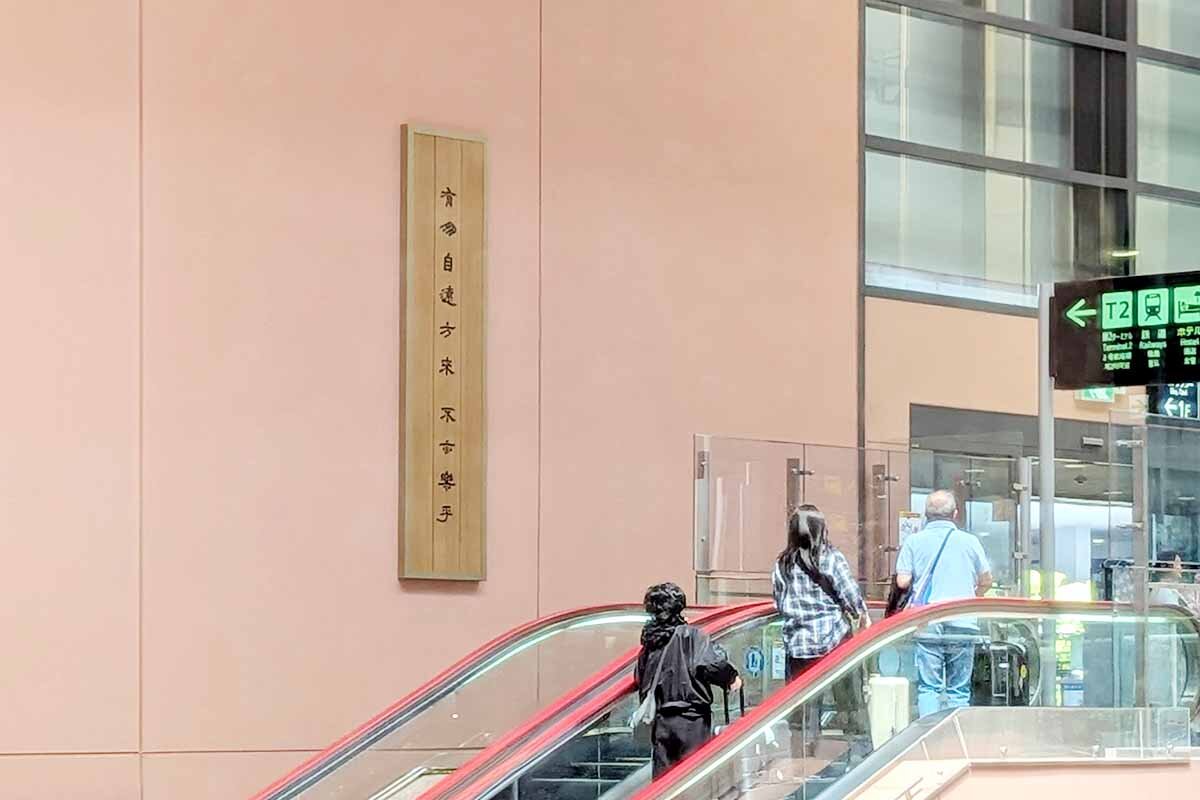 中国パビリオンから移設された外壁パネルの空港内設置場所の様子