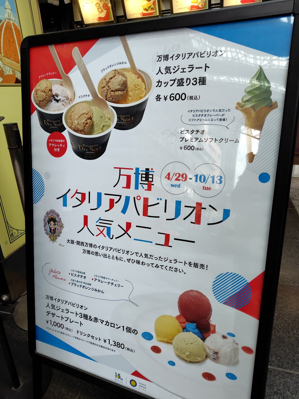 万博イタリアパビリオンのメニュー（４月29日、大阪市北区）