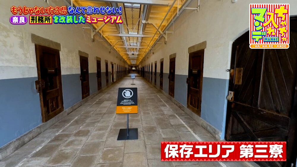 『ちゃちゃ入れマンデー』（5月5日OA）保存エリア 第三寮