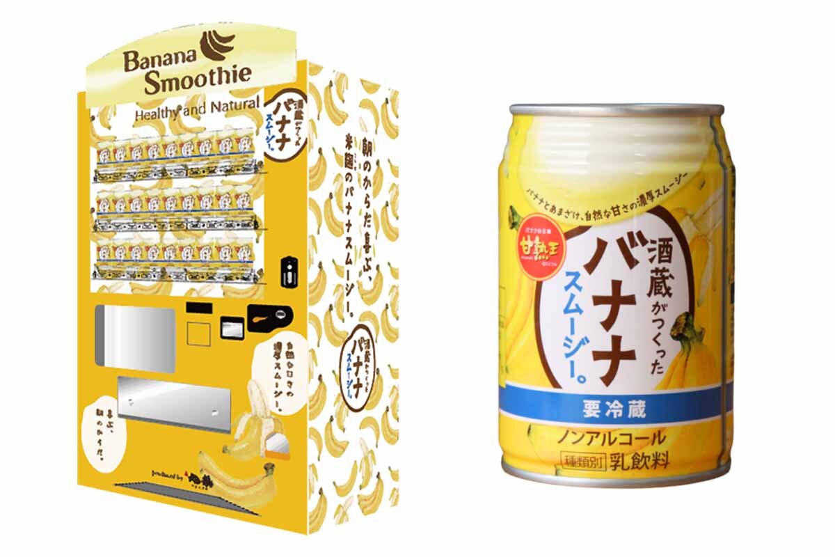 「酒蔵がつくったバナナスムージー」（300円）