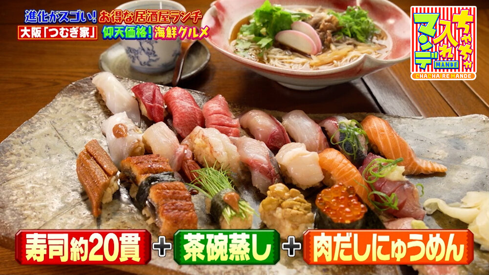 『ちゃちゃ入れマンデー』（5月12日OA）「おまかせ寿司食べ放題」（80分 １人5,500円 ※２名から注文可）