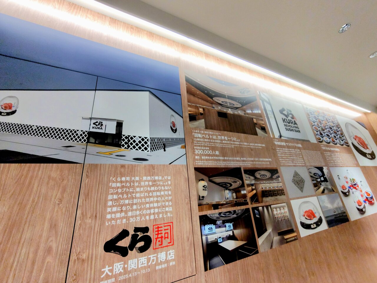 万博の思い出を掲示したヒストリーウォール（５月13日、大阪市中央区）