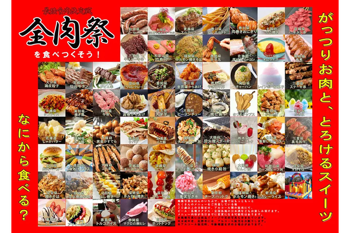 約70店舗から200メニュー以上が楽しめる『第1回 全肉祭 in 大阪』（会場：扇町公園）