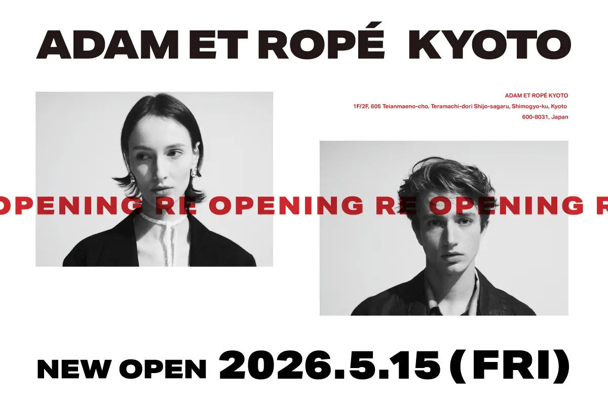 2026年5月15日（金）にオープンする、関西初となる路面形態での店舗「ADAM ET ROPE' KYOTO」（京都市下京区）
