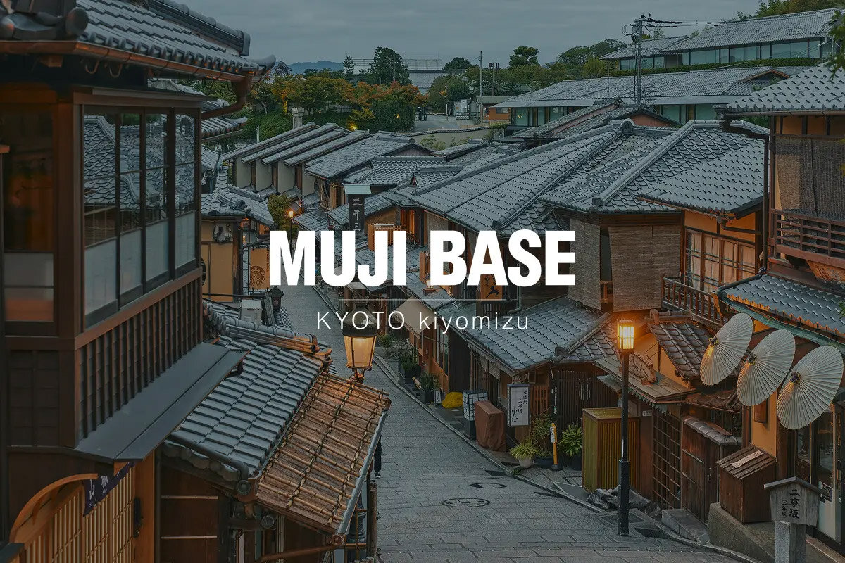 2026年5月20日（水）にオープンする「MUJI BASE KYOTO kiyomizu」（京都市東山区）