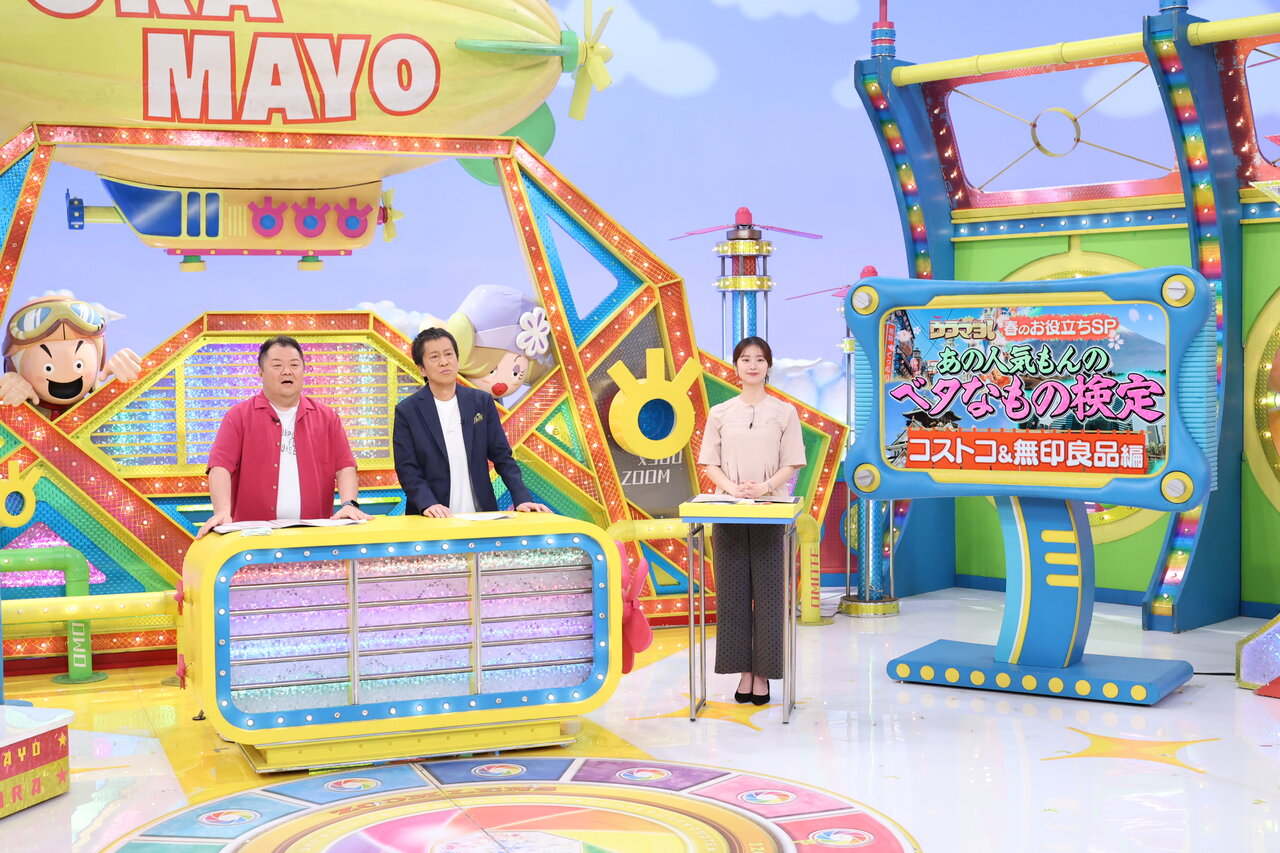 5月23日（土）放送『ウラマヨ！』
