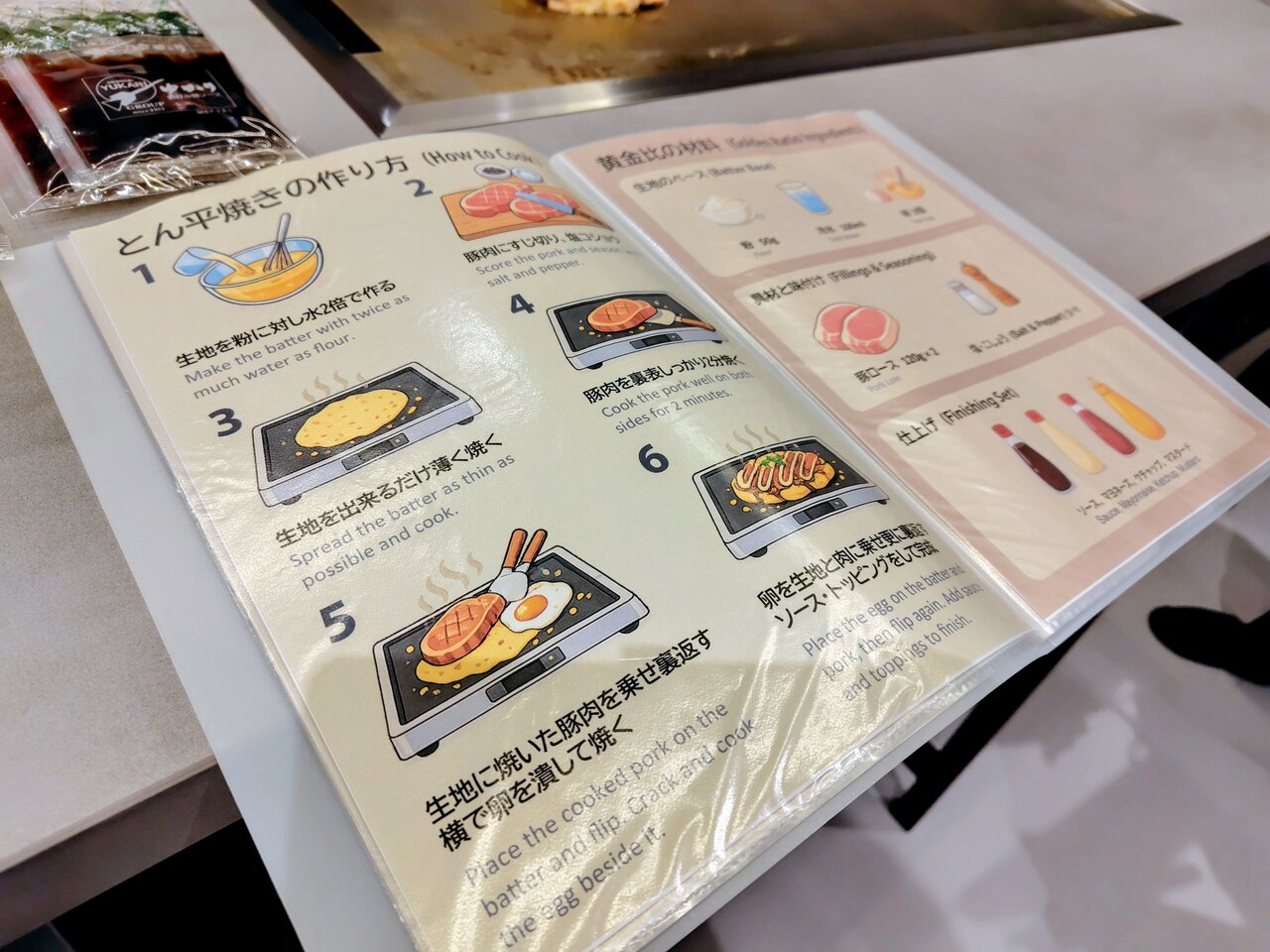 とん平焼きや焼きおにぎりなどのお好み焼き以外のレシピも掲載（５月27日、大阪市城東区）