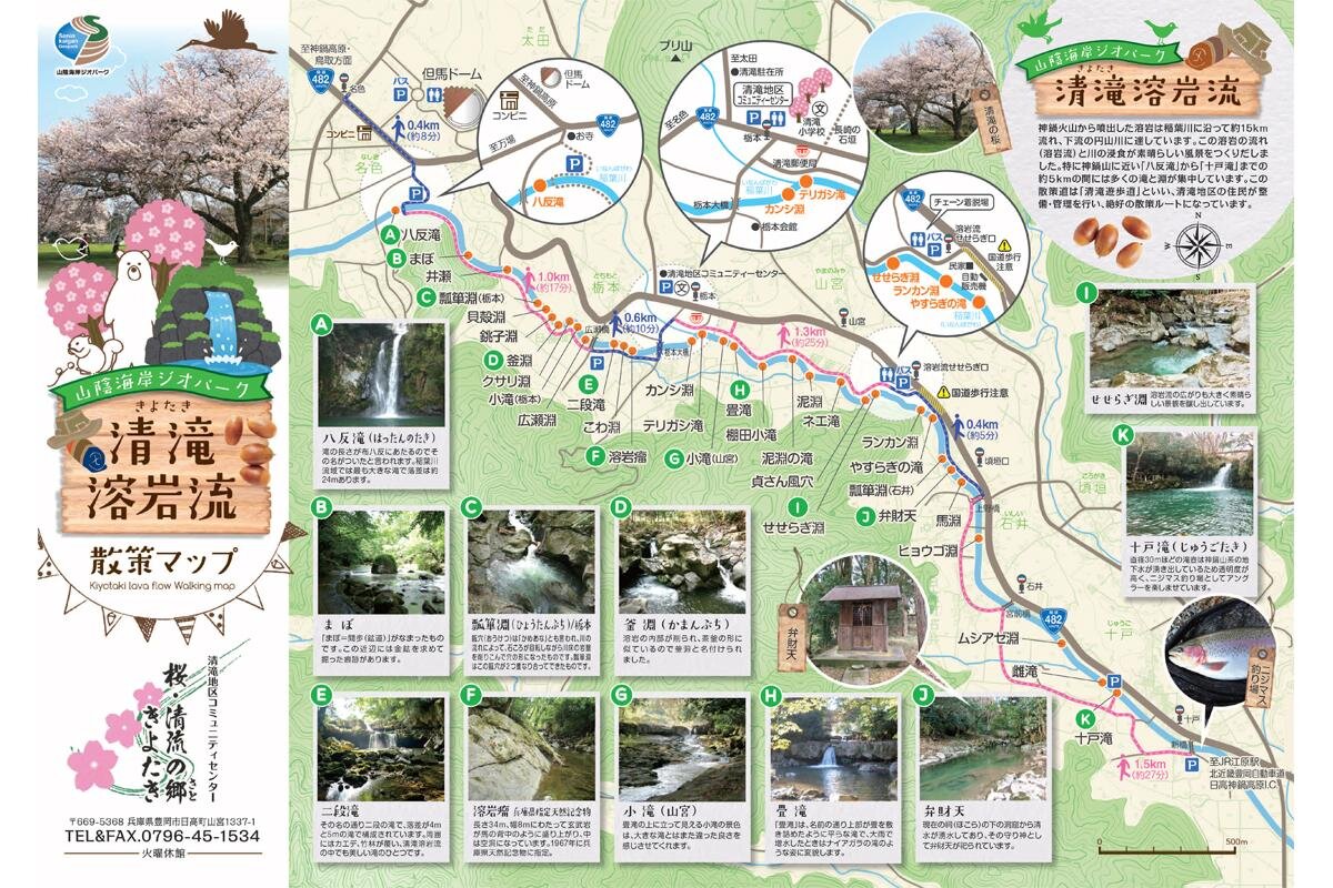 「八反の滝」が含まれる清滝溶岩流の散策マップ（兵庫県豊岡市）
