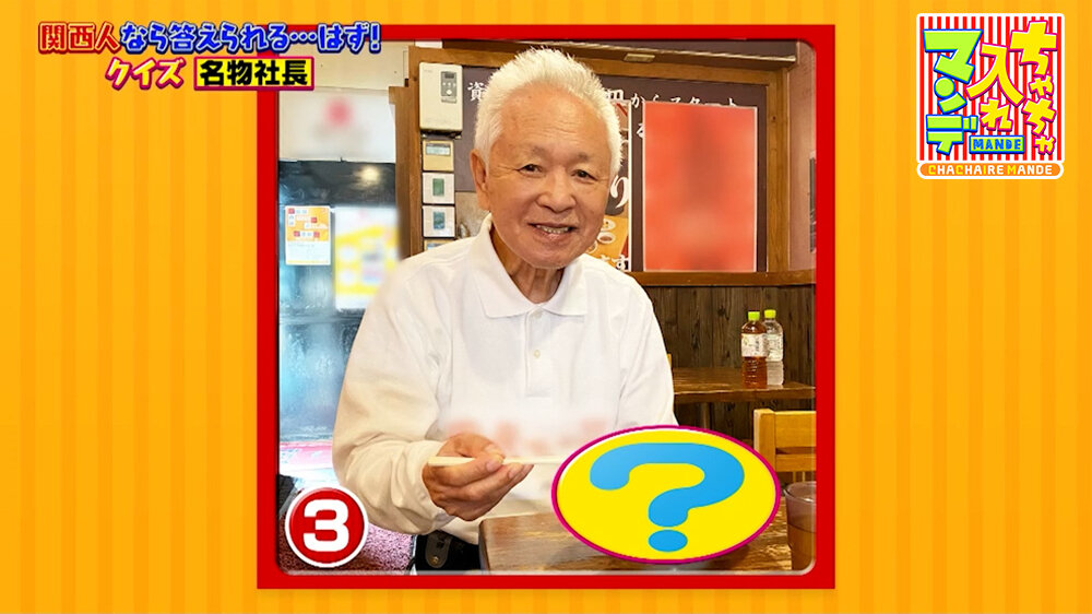 『ちゃちゃ入れマンデー』（6月2日OA） ③箸を持ってにっこり微笑む男性