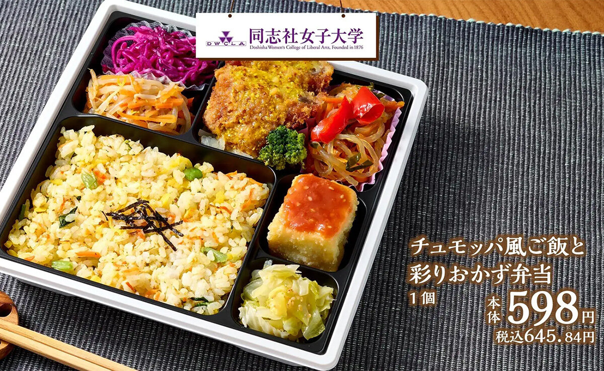 同志社女子大学の学生が考案した「チュモッパ風ご飯と彩りおかず弁当」（税込645.84円）
