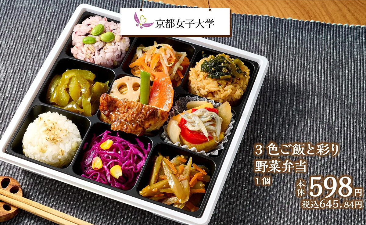 京都女子大学の学生が考案した「3色ご飯と彩り野菜弁当」（税込645.84円）
