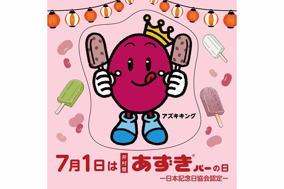 7月1日は日本記念日協会が認定する「井村屋あずきバーの日」