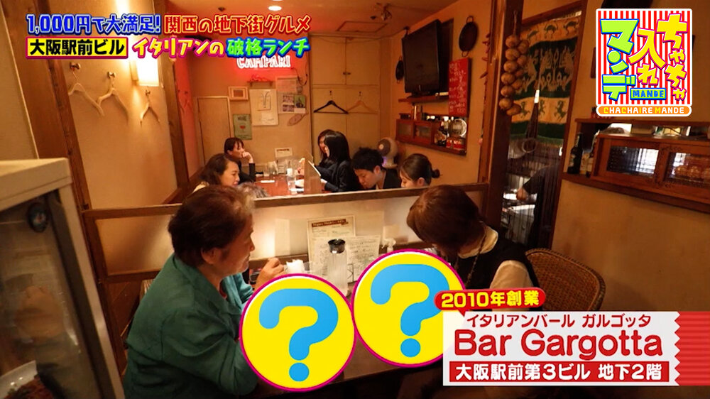 『ちゃちゃ入れマンデー』（6月9日OA）「Bar Gargotta」（大阪駅前第３ビル）