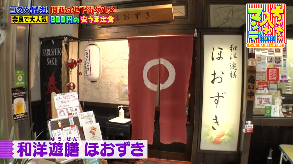 『ちゃちゃ入れマンデー』（6月9日OA）「和洋遊膳 ほおずき」（奈良・近鉄高天ビル地下街）