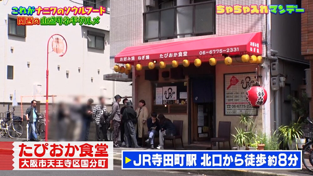 『ちゃちゃ入れマンデー』（6月16日OA）「たぴおか食堂」（大阪・寺田町）