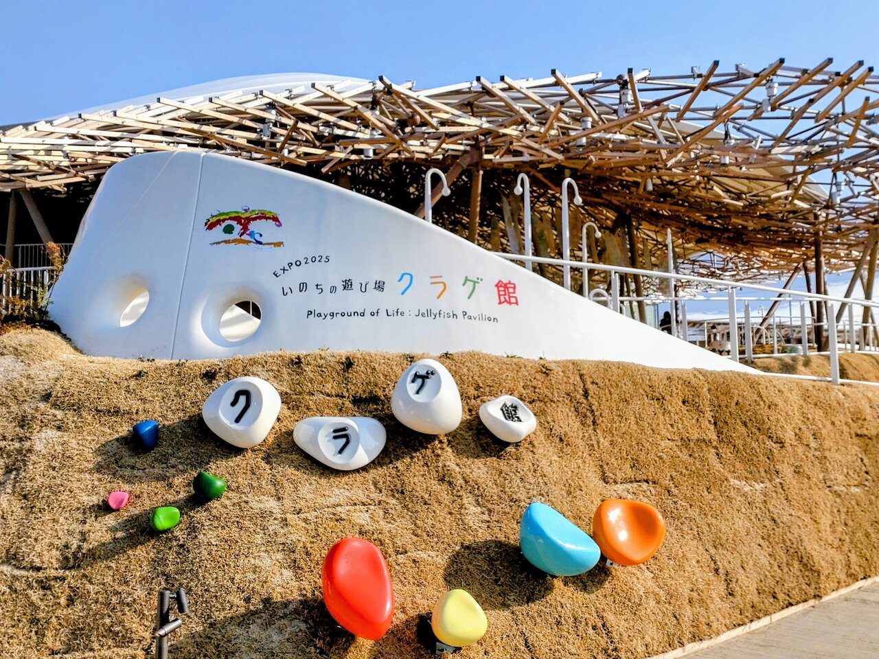 中島さち子氏がプロデュースしたシグネチャーパビリオン「いのちの遊び場 クラゲ館」（2025年４月、大阪市此花区）