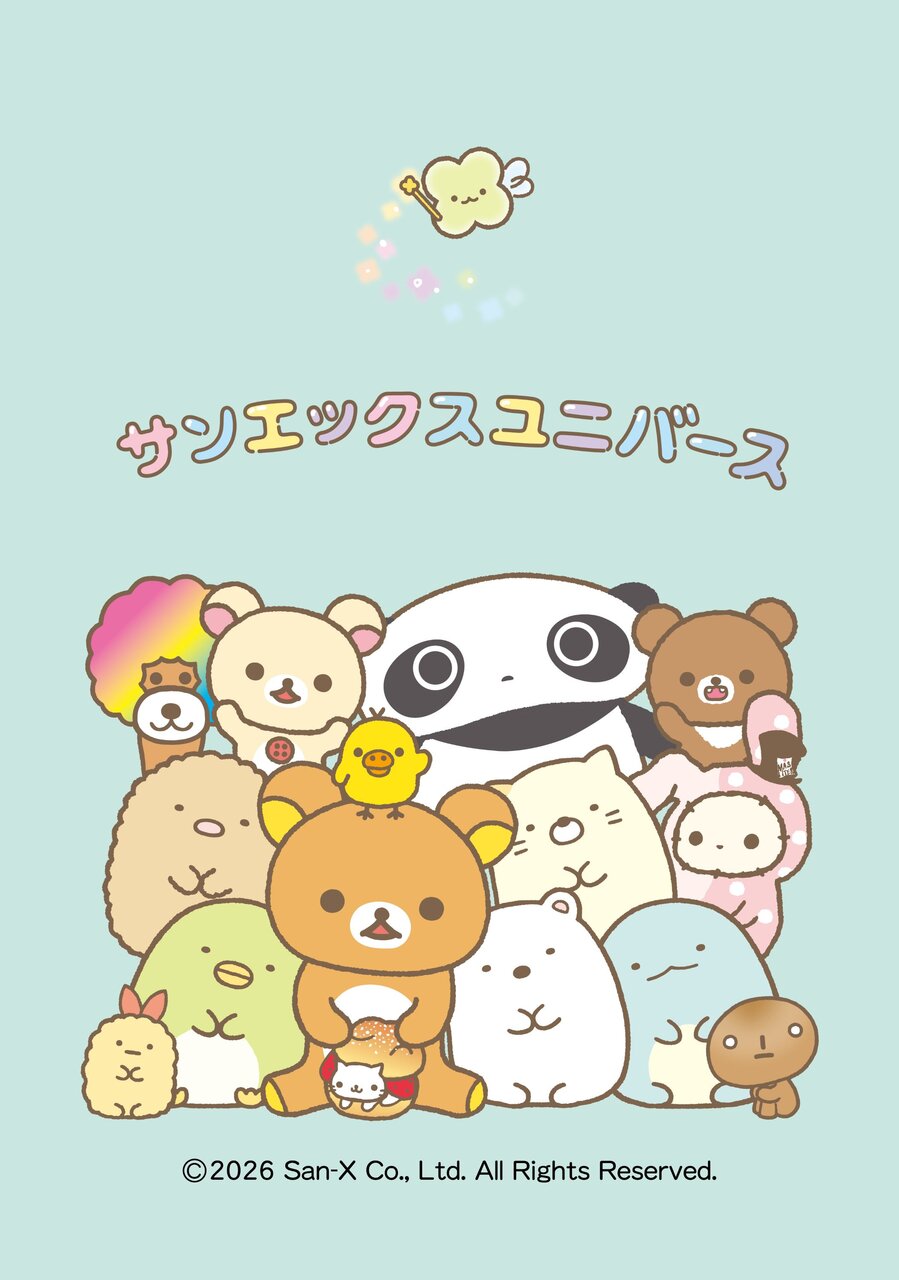 サンエックスユニバース